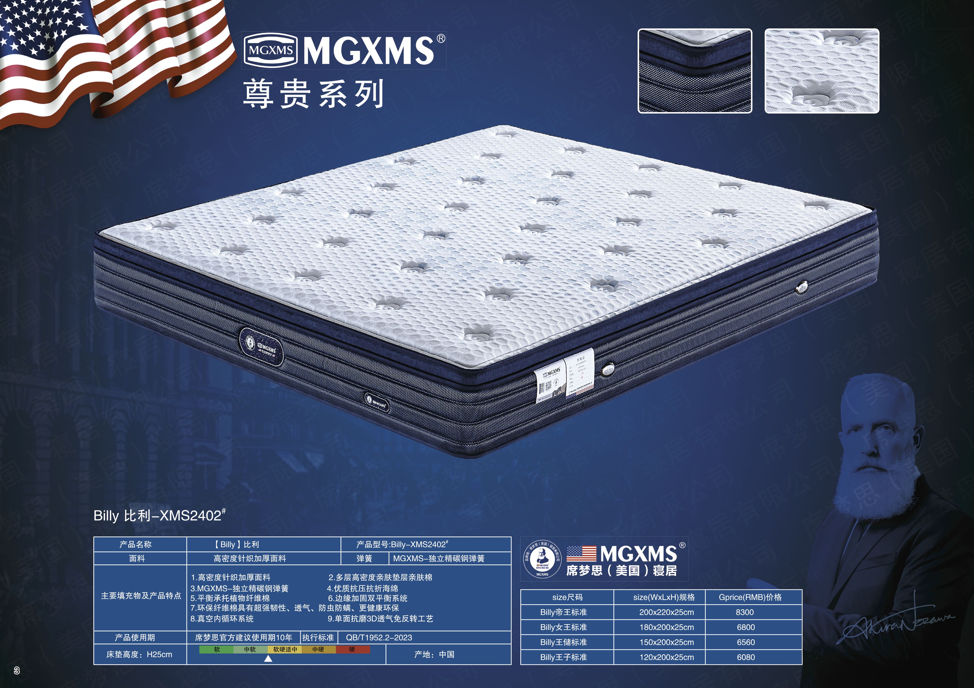 Billy 比利-XMS2402