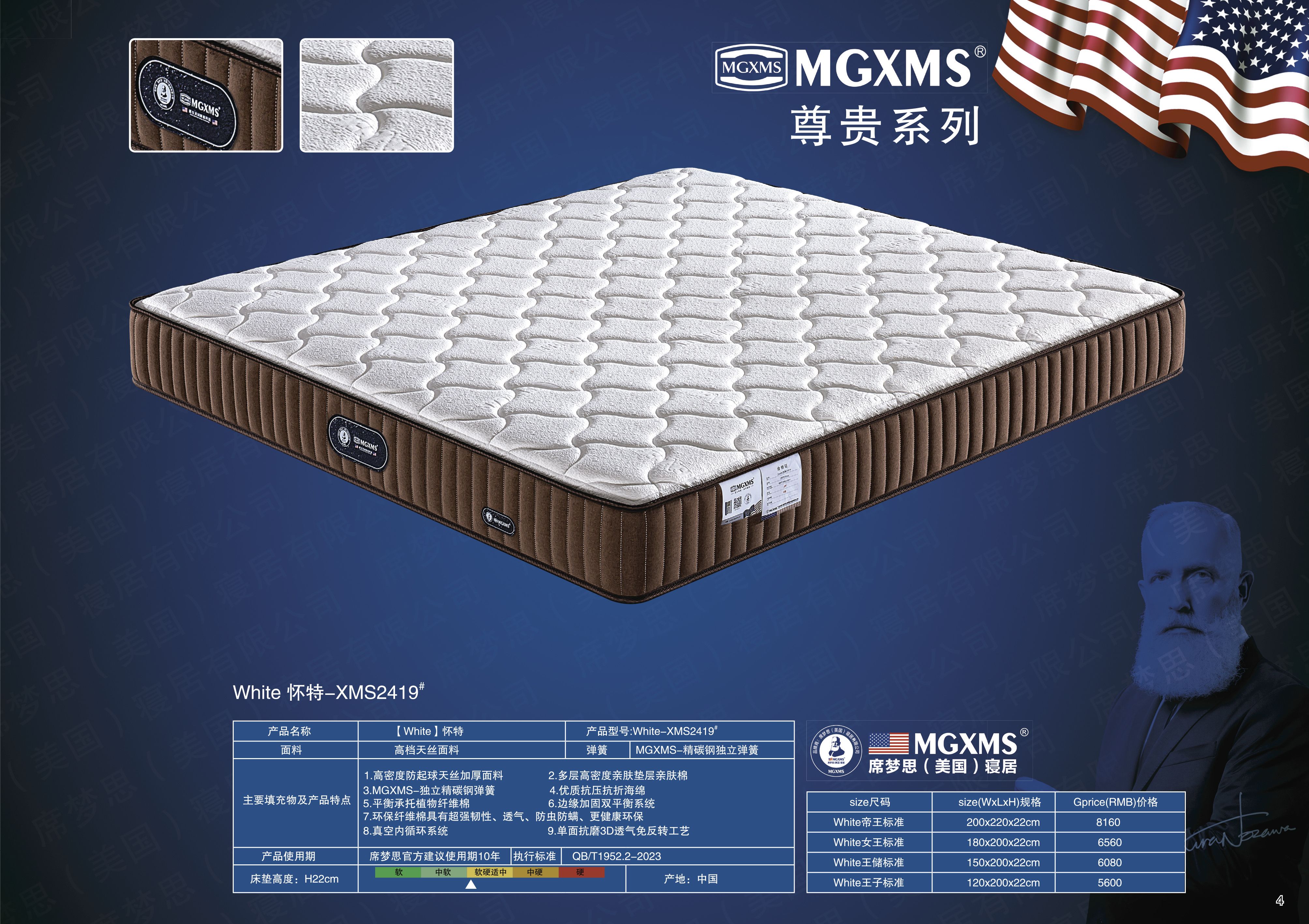 White 怀特-XMS2419