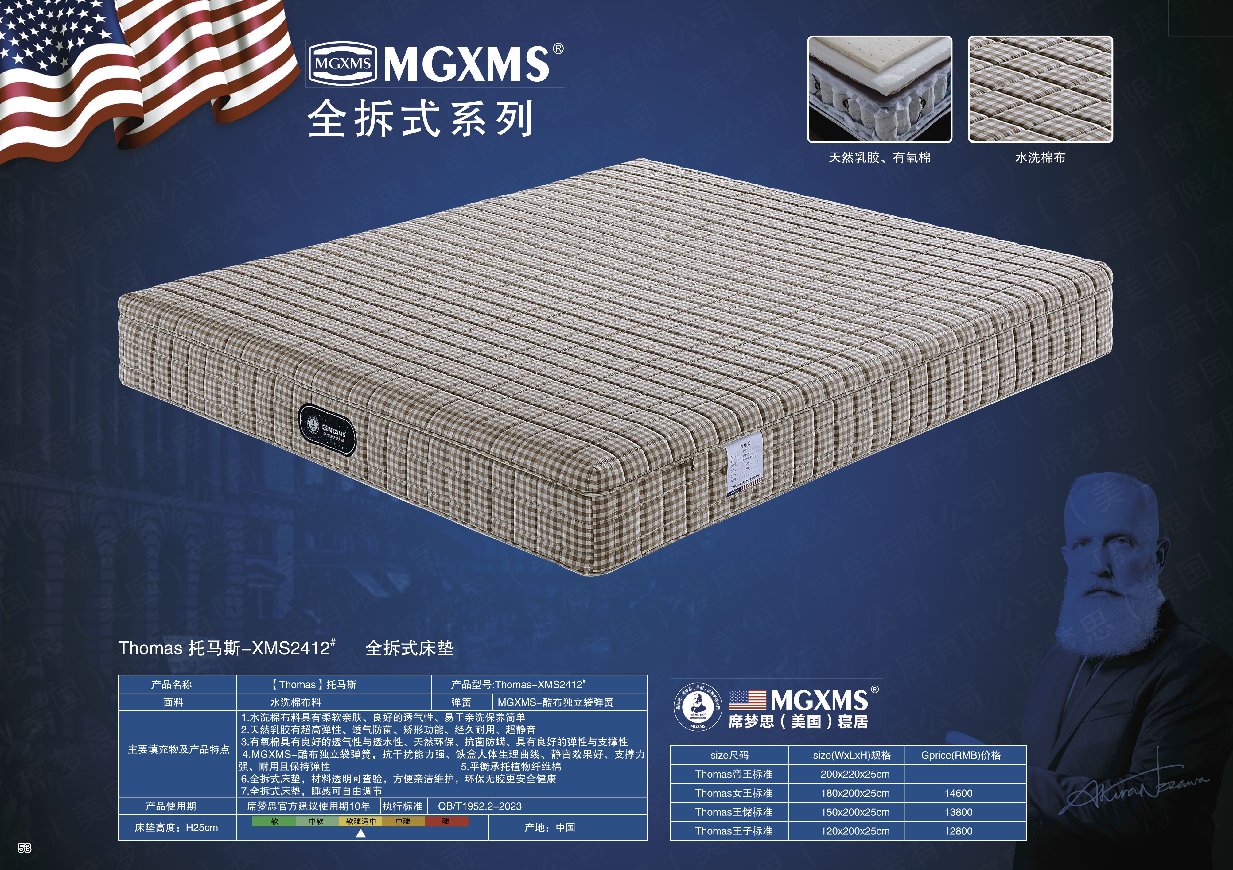 Thomsa托马斯-XMS2412#
