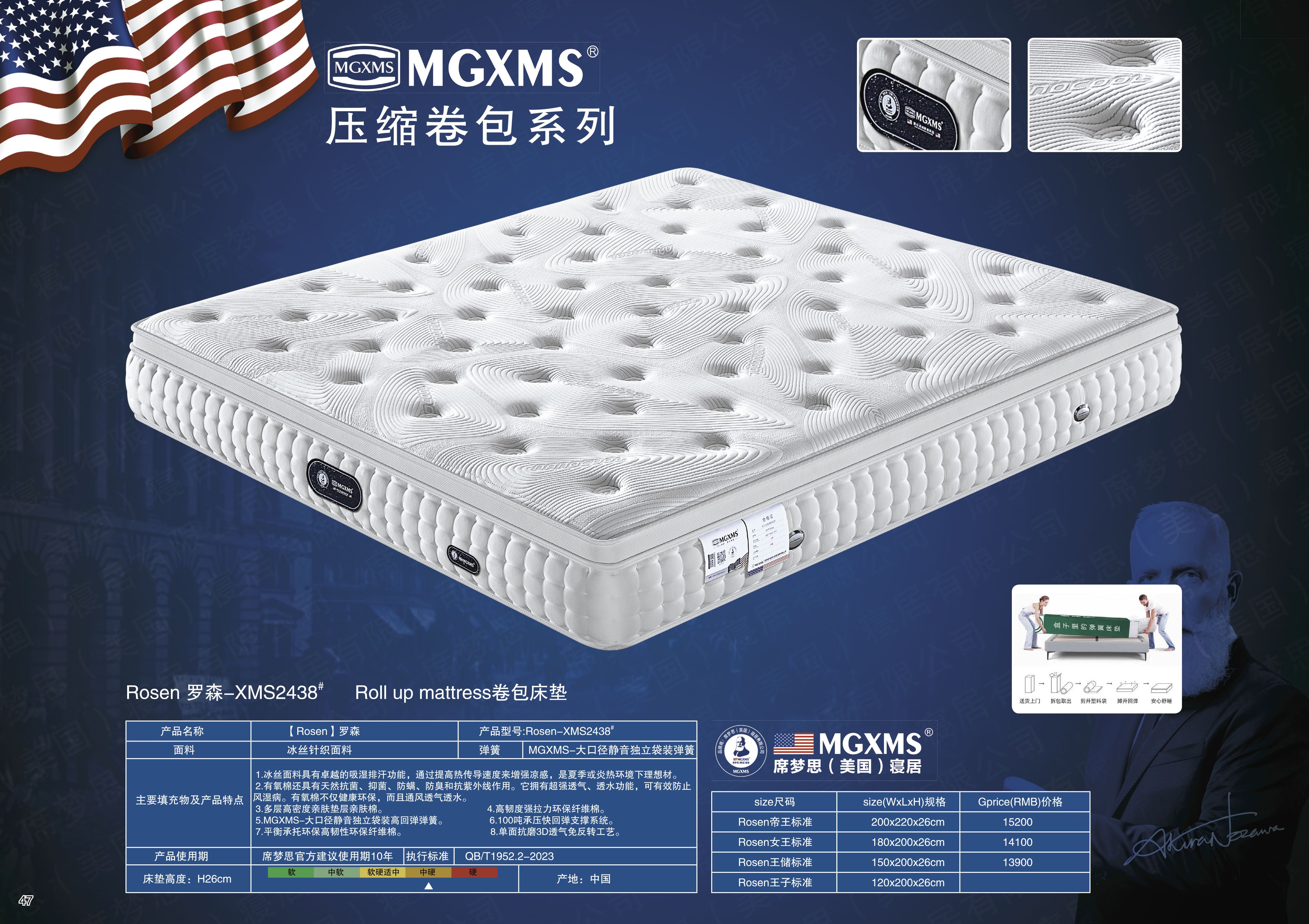 Rosen 罗森-XMS2438