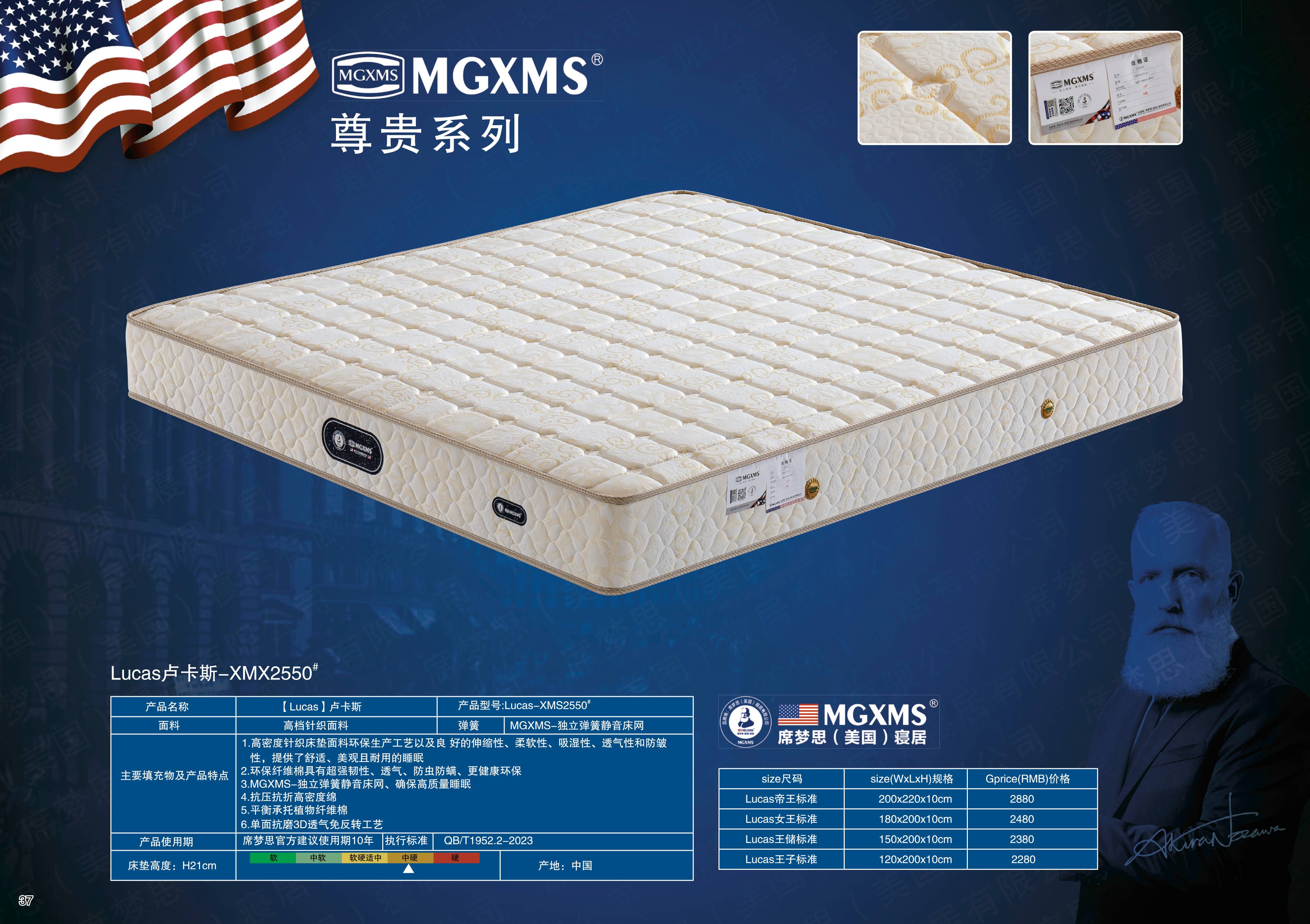 Lucas卢卡斯-XMX2550
