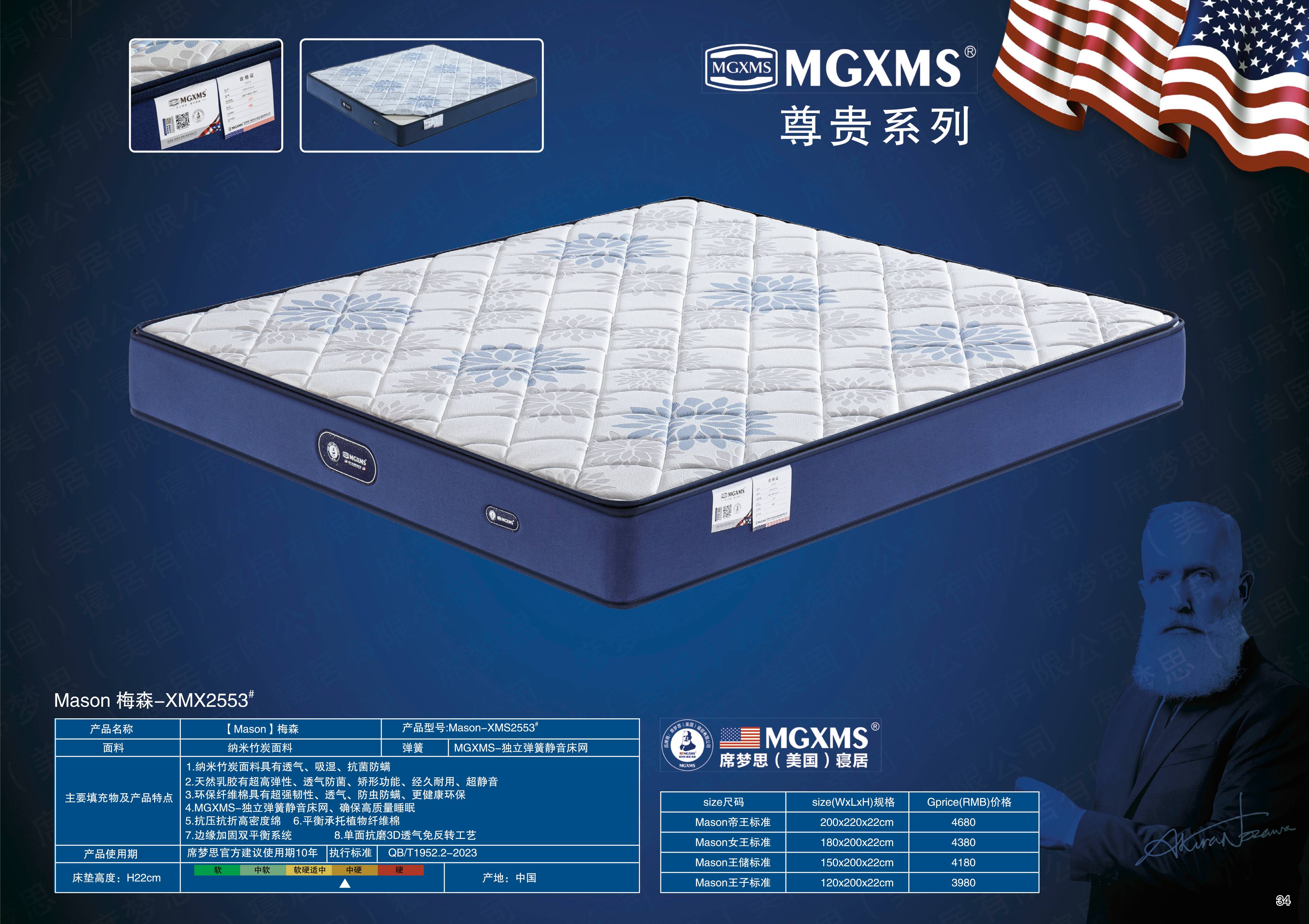 Mason 梅森-XMX2553