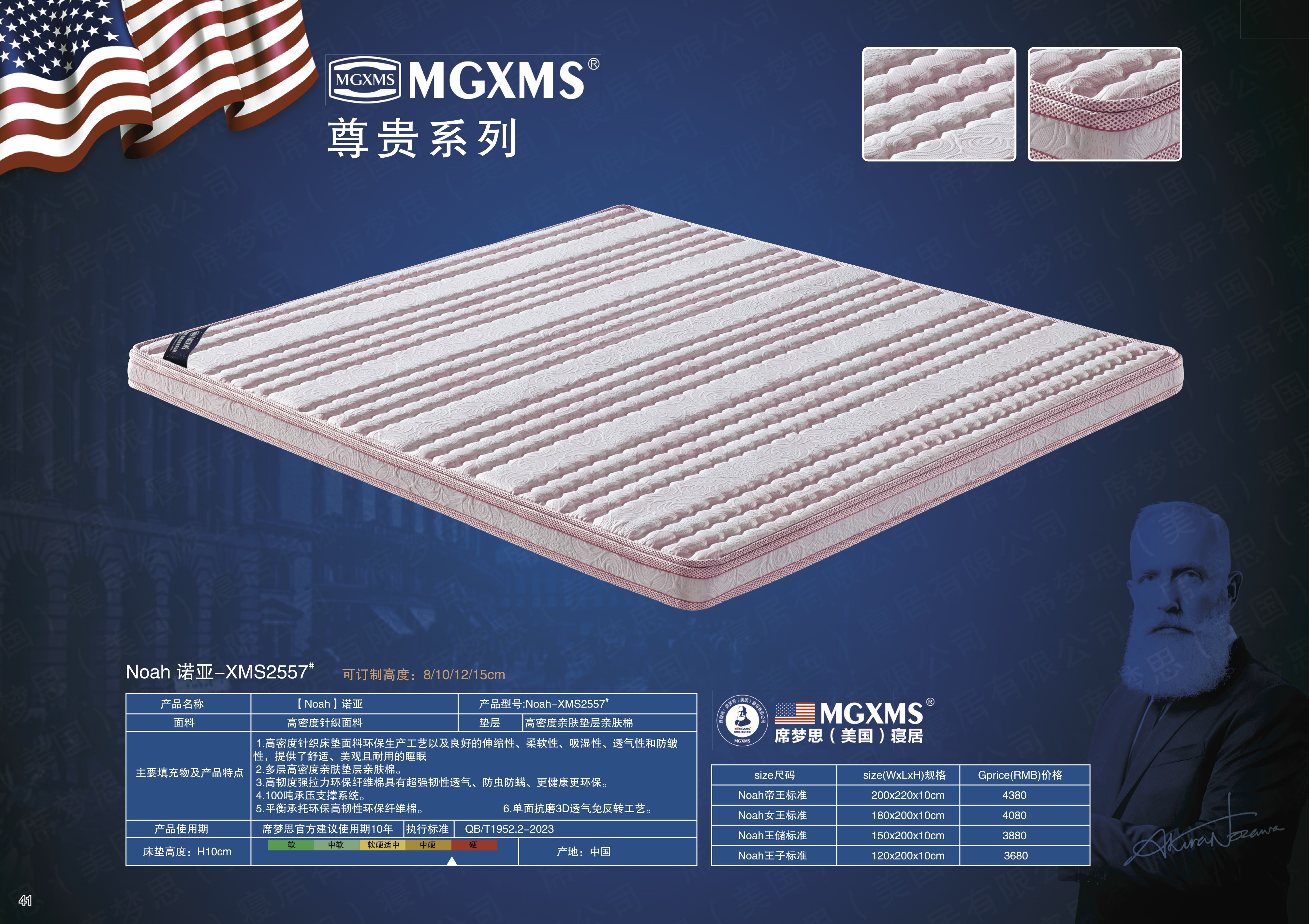 Noah诺亚-XMS2557#
