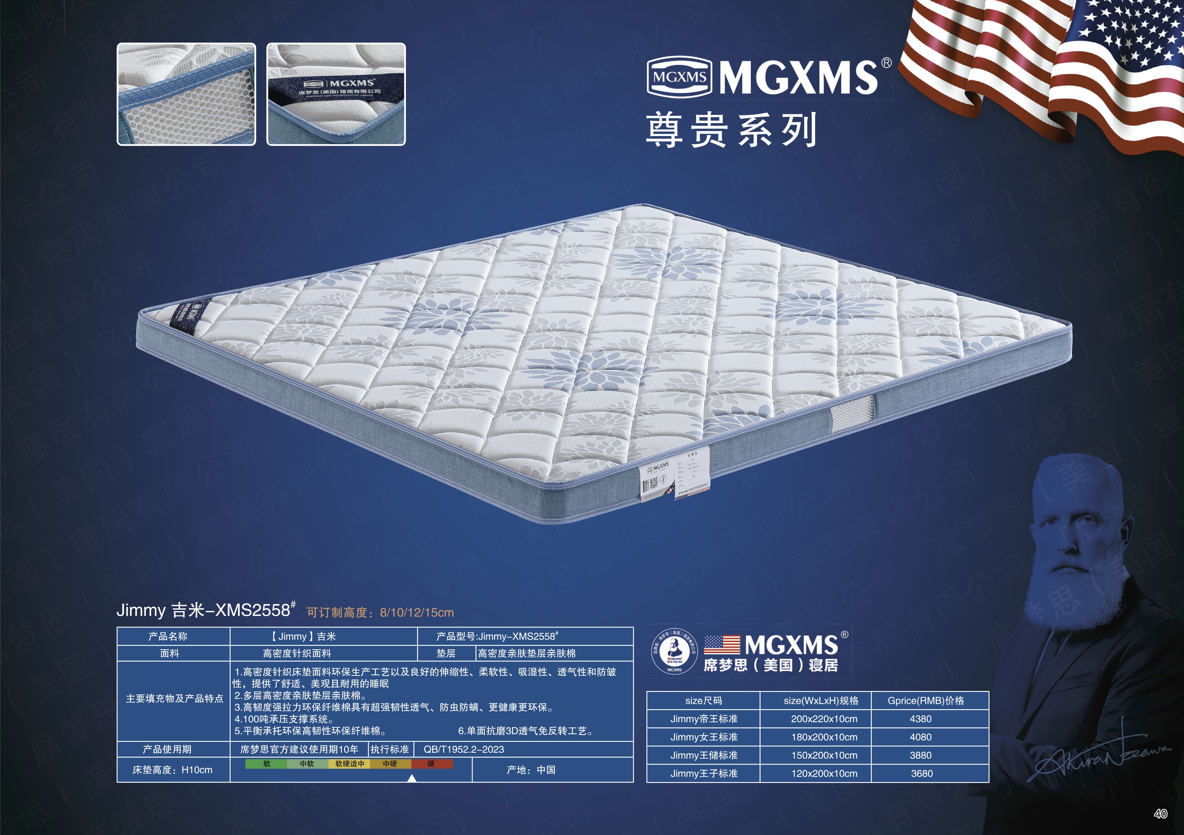 Jimmy吉米-XMS2558#